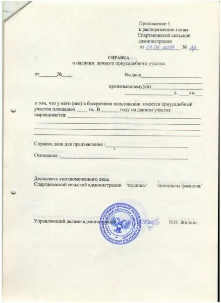 Снт справки образцы. Справка о наличии подворного хозяйства. Образец справки о наличии земельного участка. Справка о наличии подсобного хозяйства. Справка от председателя.