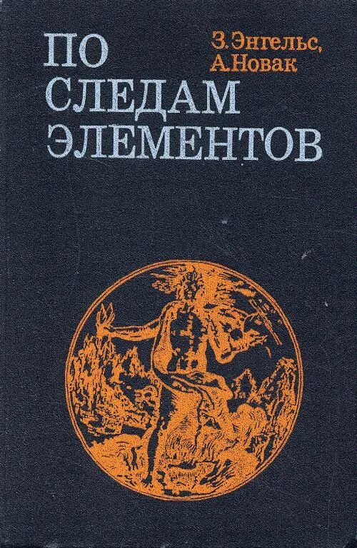 В поисках элемента. Виды поиска бывают. Поиск элемента. В поисках элемента. "этажи".
