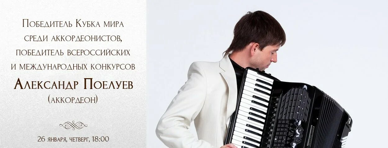 Александр поелуев аккордеон биография и личная жизнь Дорогие друзья! 24 мая 2023 года в Детской школе искусств № 55 состоится мастер-