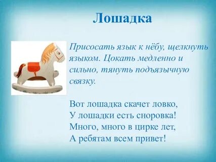 Лошадка текст