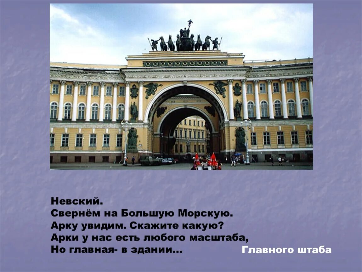 Достопримечательности санкт петербурга тест 2 класс. Загадки про санкт-петербург. стихи о петербурге. загадки про петербург. стихи о петербурге для детей.