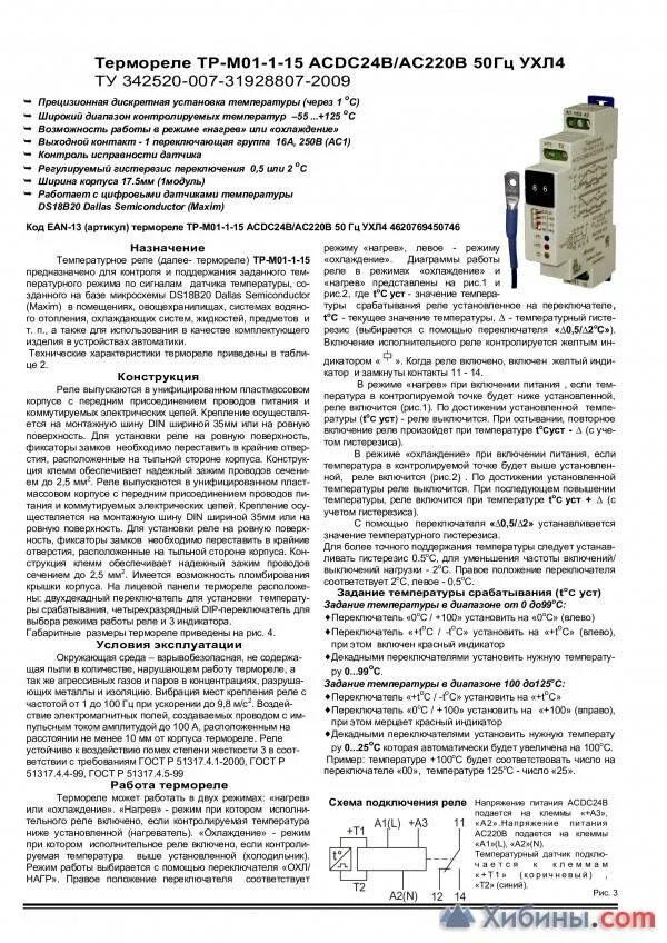 Утюг с регулировкой температуры. Режимы нагрева. Режимы нагрева металла. Тепловые процессы в электрических аппаратах. Режим нагрев.