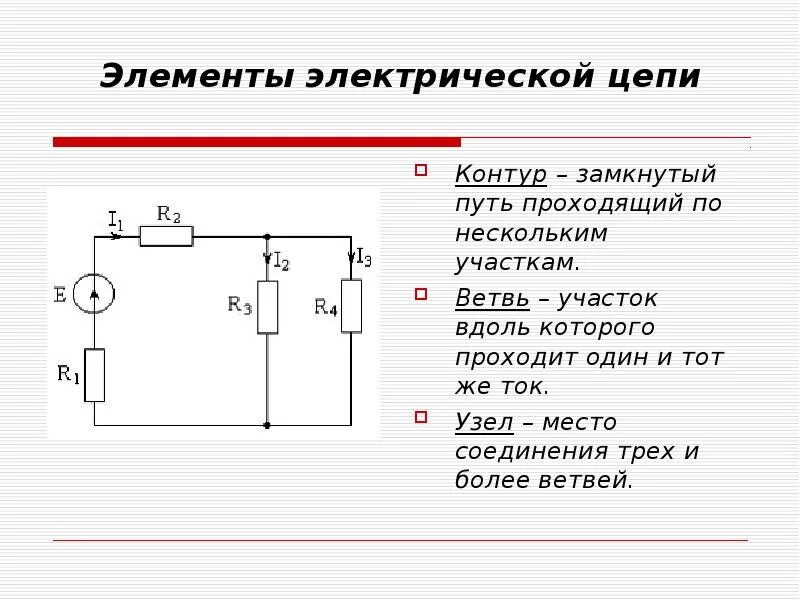 Через участок цепи идет постоянный ток. Ветвь узел контур электрической цепи. Параметры цепей постоянного тока ветвь узел контур. Ветви узлы и контуры электрической схемы. Как определить ветви в схеме.