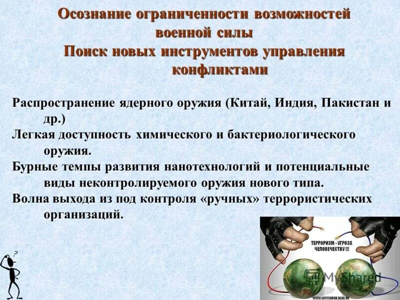 Постепенное усиление распространение конфликта. Постепенное усиление распространение конфликта