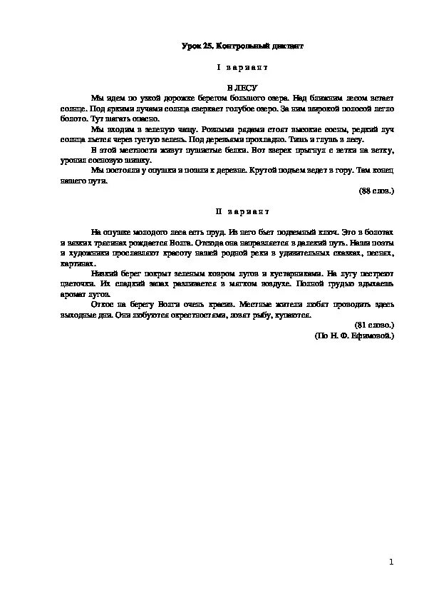 В лесу диктант мы идем по узкой. Диктант 5 класс в лесу мы идем по узкой дорожке. Диктант в лесу мы идём по узкой дорожки берегом. Диктант в лесу 5 класс мы идем. Дорога к озеру диктант 3