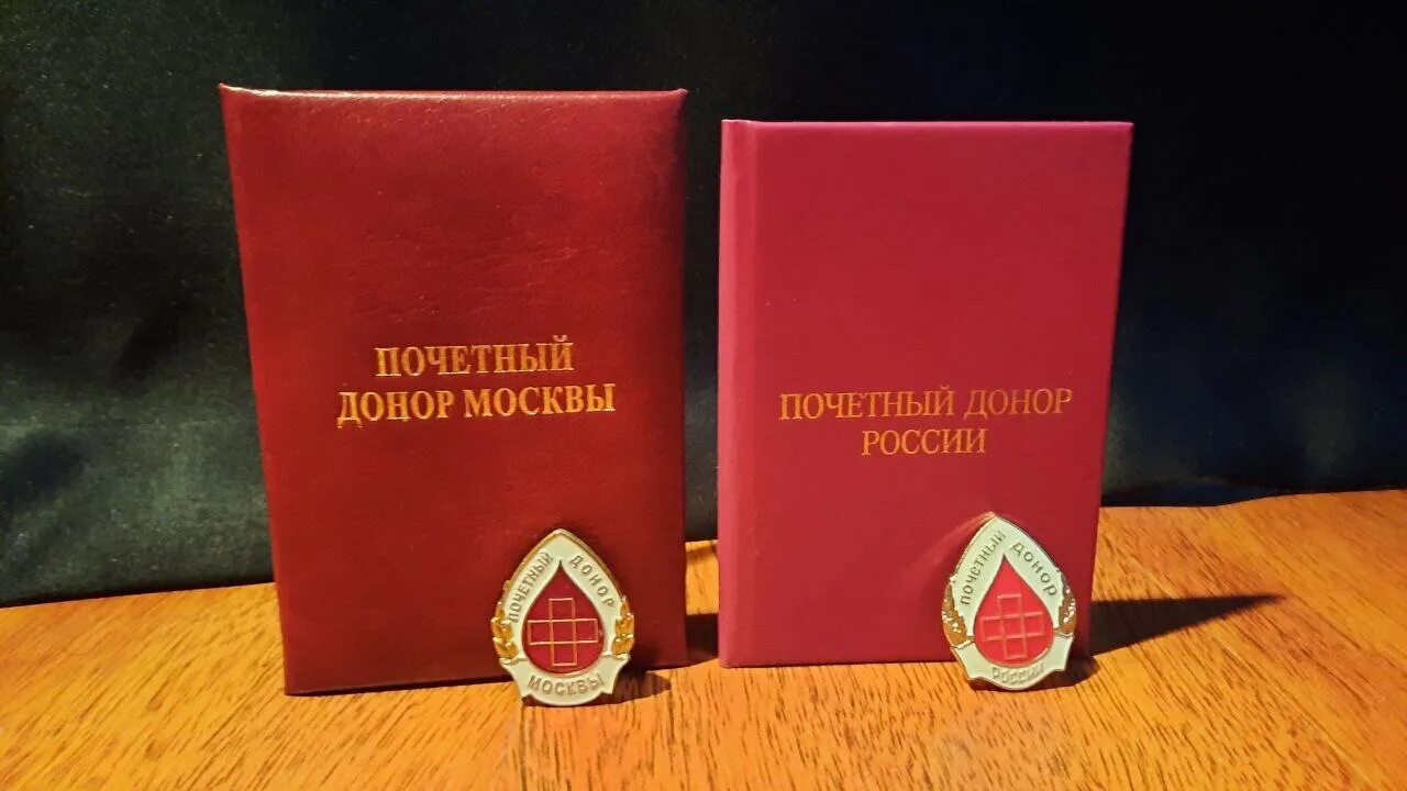 Проезд почетным донорам