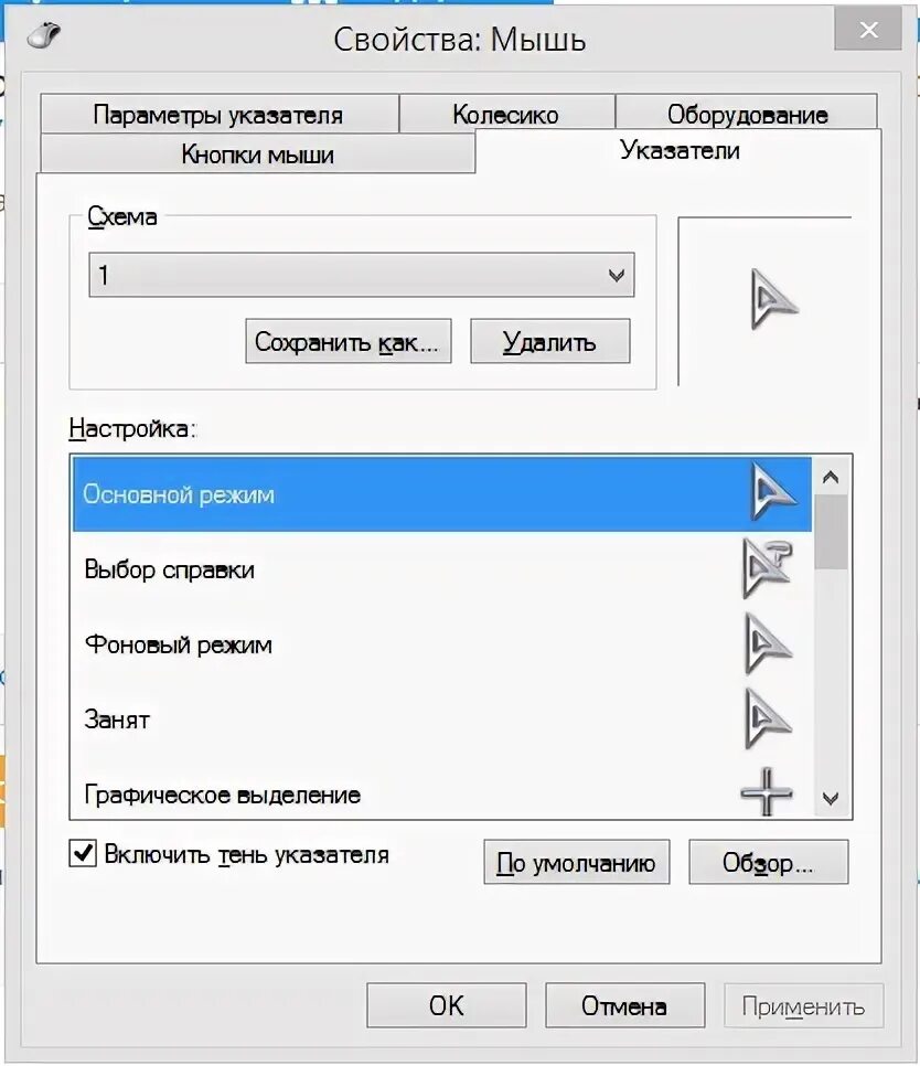 Изменить направление мыши. Указатель мыши виндовс 10. Указатели мыши для Windows 11. Изменение курсора мыши виндовс 10. Персонализация курсора мыши Windows 10.