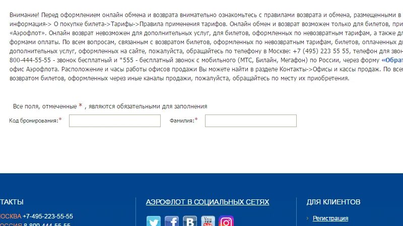 Можно поменять билеты на другое число. Поменять билет на самолет. Замена авиабилета на другую дату. Обменять билет на самолет на другую дату. Возврат билетов Аэрофлот.