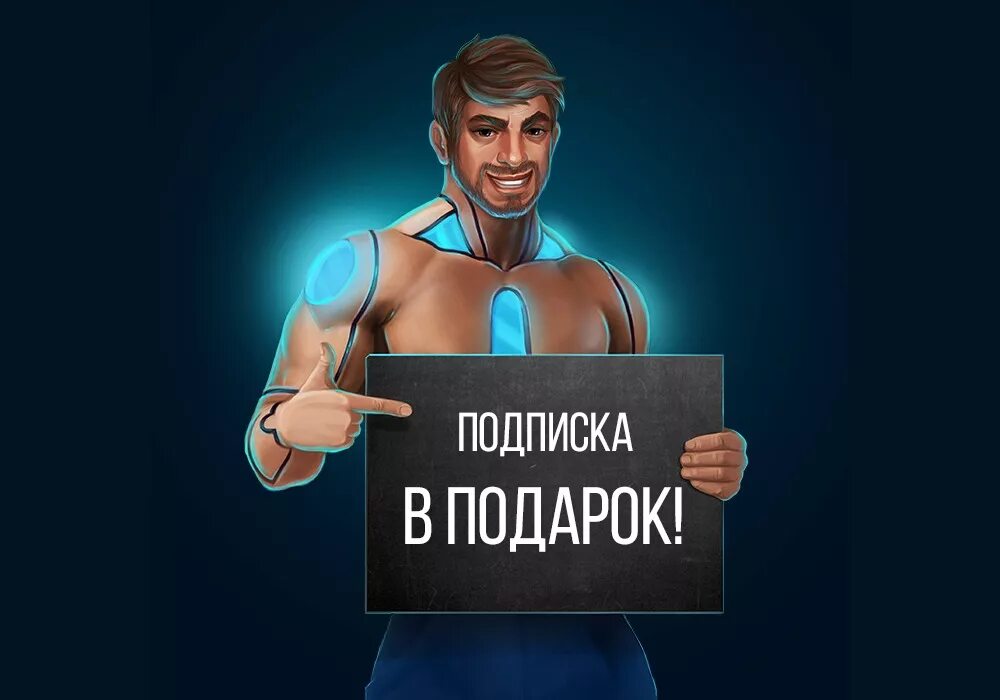 Бесплатный подарок подписка. Подписка в подарок. Подарок за подписку. Дарим подарки за подписку. Подарок за подписку бот.