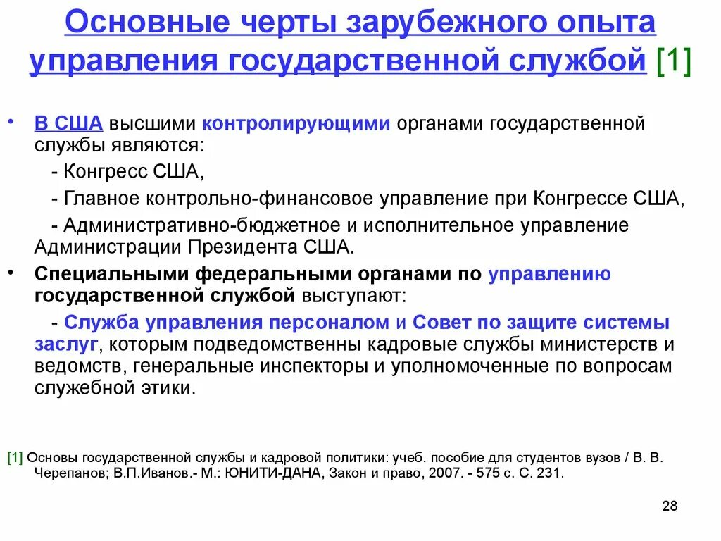 Органы управления государственной гражданской службой