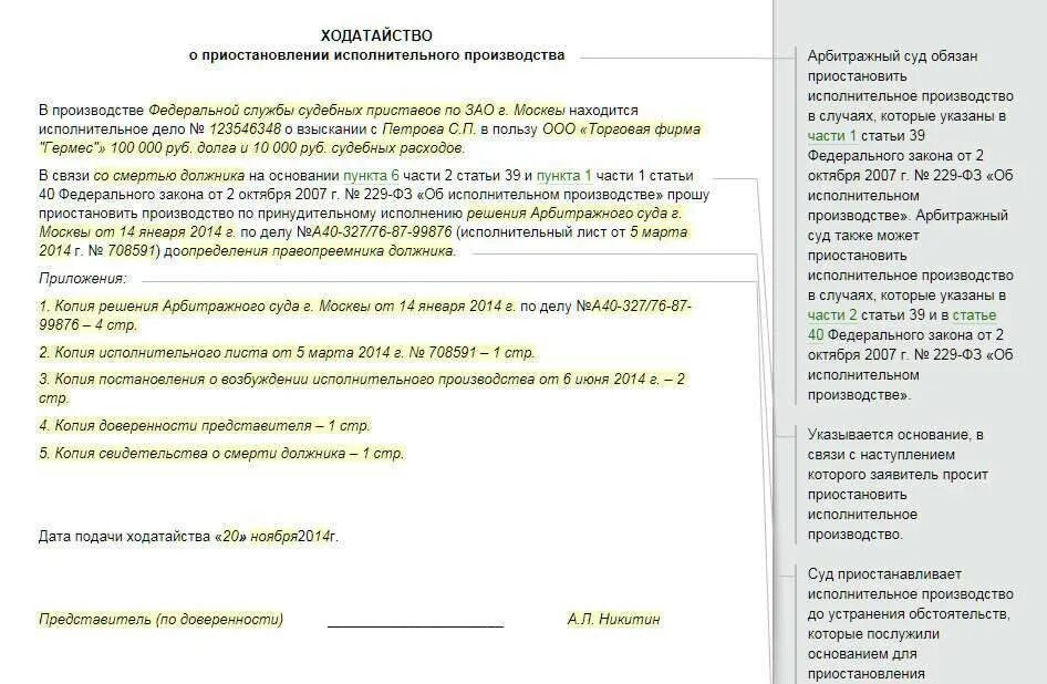 Заявление о приостановлении судебного производства. Пример заявления о приостановлении исполнительного производства. Образец заявления приостановить исполнительное производство. Заявление на приостановление судебного производства образец. Ходатайство в суд о приостановлении исполнительного производства.