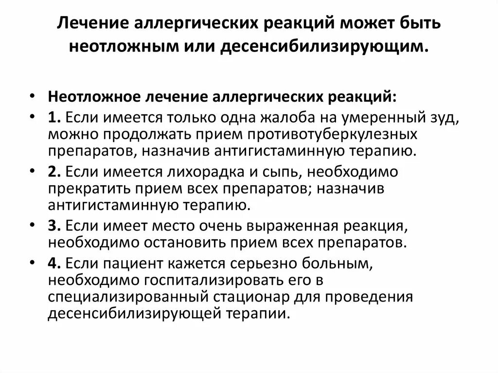 Чем лечить аллергическую реакцию