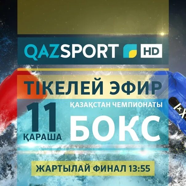 Qazsport tv. Казспорт. QAZSPORT TV / Қазспорт TV. QAZSPORT прямой эфир. Казспорт прямой эфир.
