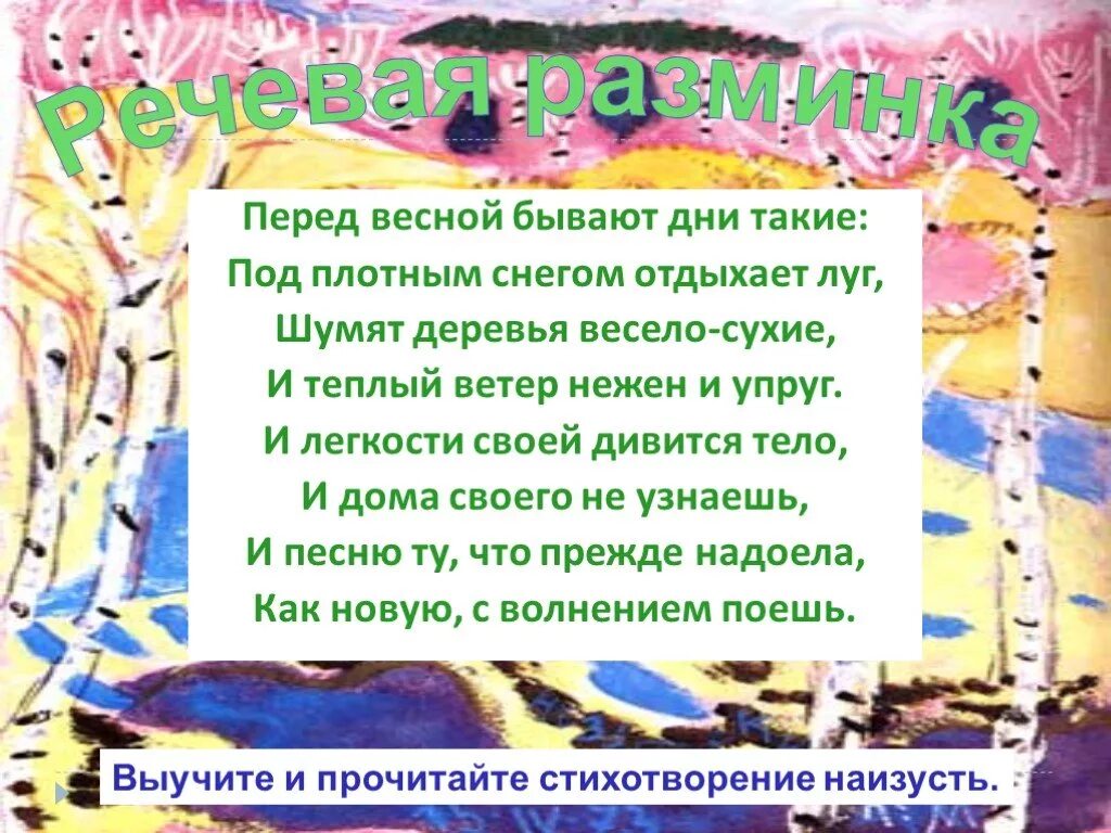 Перед весной бывают дни такие. Стихотворение перед весной. Стих перед весной бывают. Стих Ахматовой перед весной бывают дни такие. Стихи ахматовой про весну