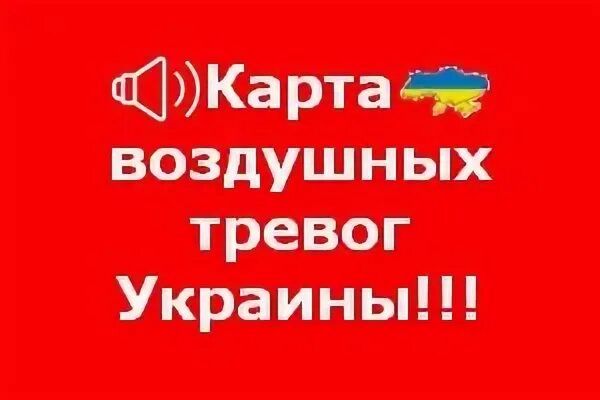 Карта поверенных тревог