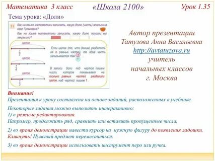 Урок математики 3 класс доли презентация
