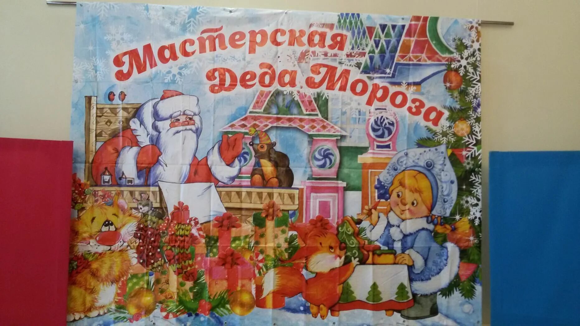 Описание мастерской деда мороза. Мастерскаядела мороза. мастерская деда мороза плакат. тема мастерская деда мороза. мастерская деда мороза надпись.