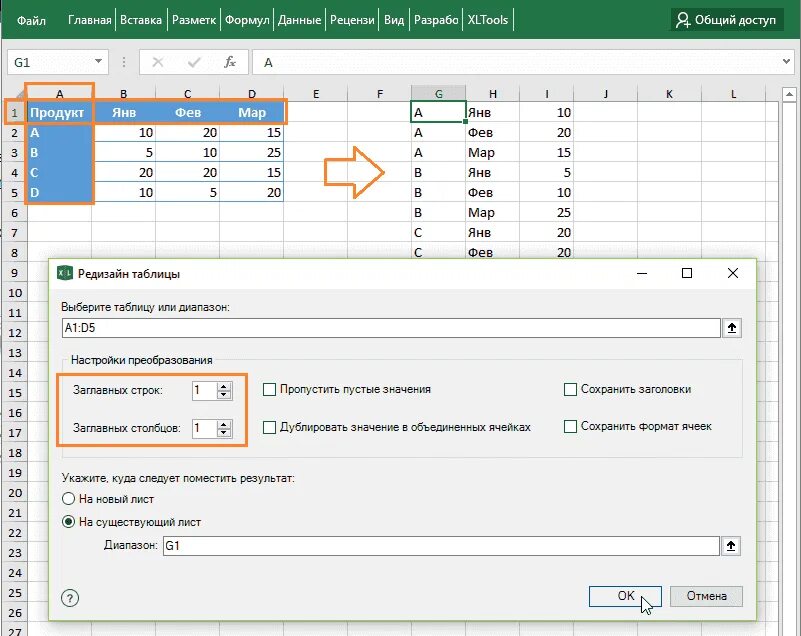 Свод таблица excel. Преобразование таблиц в excel. Преобразовать в таблицу excel. Как преобразовать таблицу в диапазон. Свод в эксель