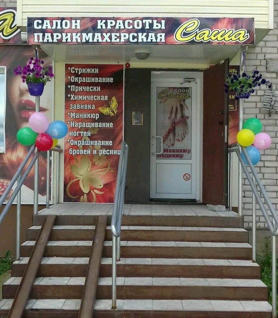 Салон красоты ул ленинградская. Салон апельсин кудрово. Цирюльник входная группа. Салон красоты елены прохоровой, воронеж, ленинградская улица, 126. Салон красоты елены прохоровой.