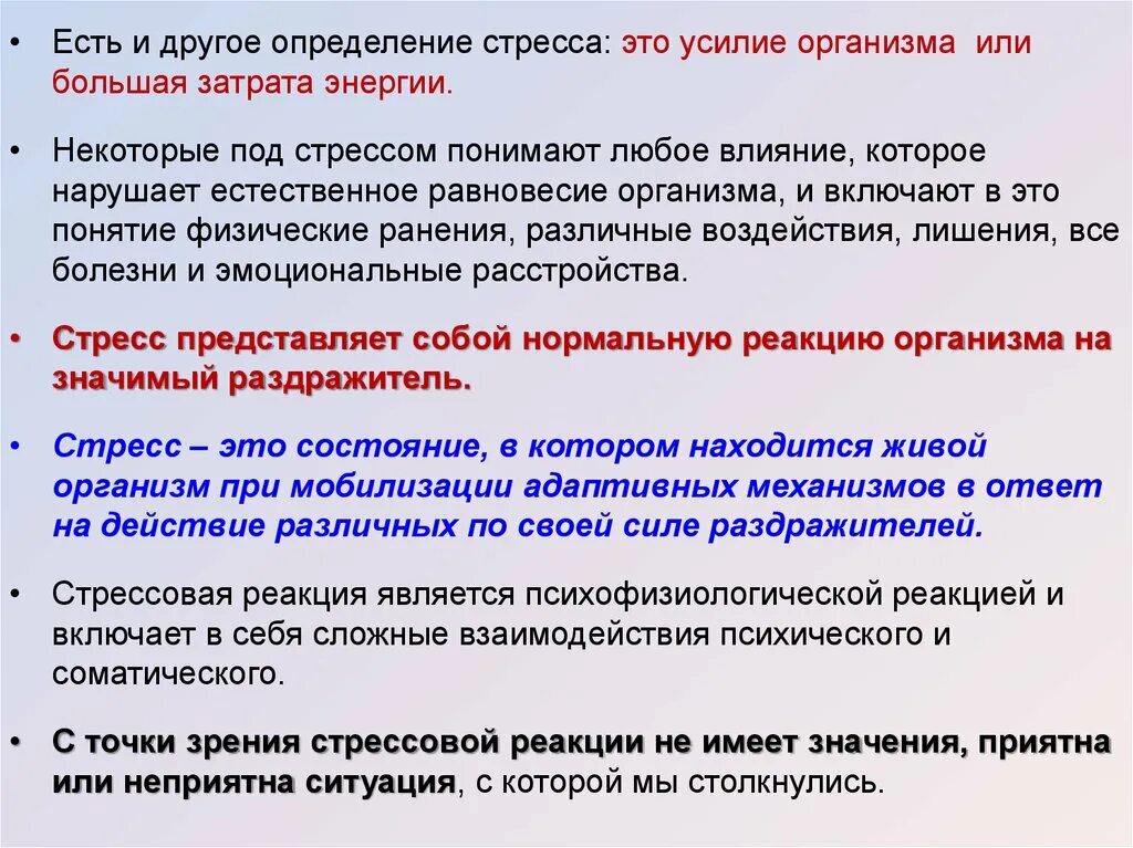 Что следует понимать под стрессом. Что понимают под стрессом. Определение и другие. Определение стресса БЖД. Учебный стресс определение.