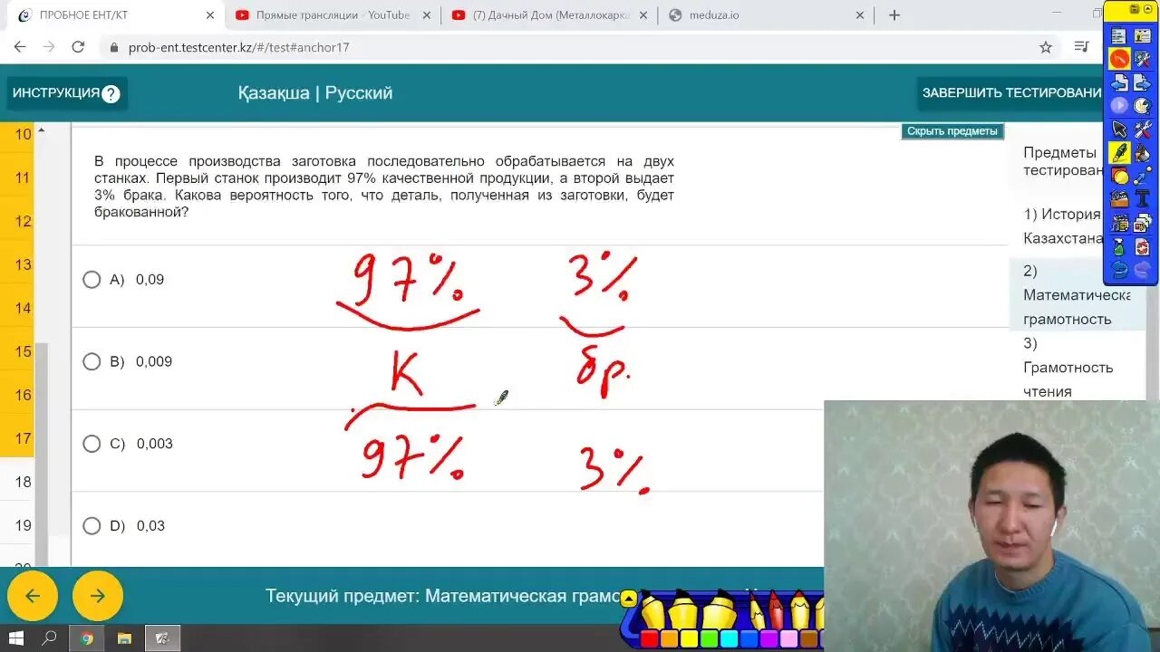 Математическая грамотность тесты. Математическая грамотность ЕНТ. Задания по математической грамотности ЕНТ. Пробный тест.