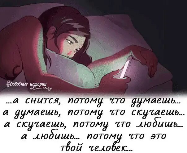 Сон снова быть с бывшим. Думаю о тебе цитаты. ночью мы думаем о тех кого любим. цитаты про сон с любимым. я не могу уснуть думаю о тебе.
