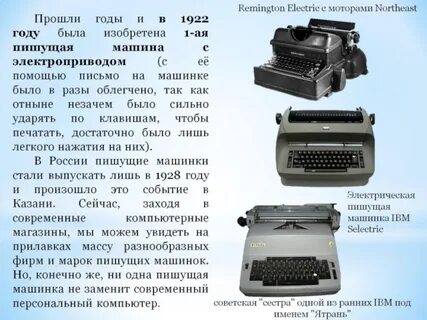 Неисправности пишущей машины