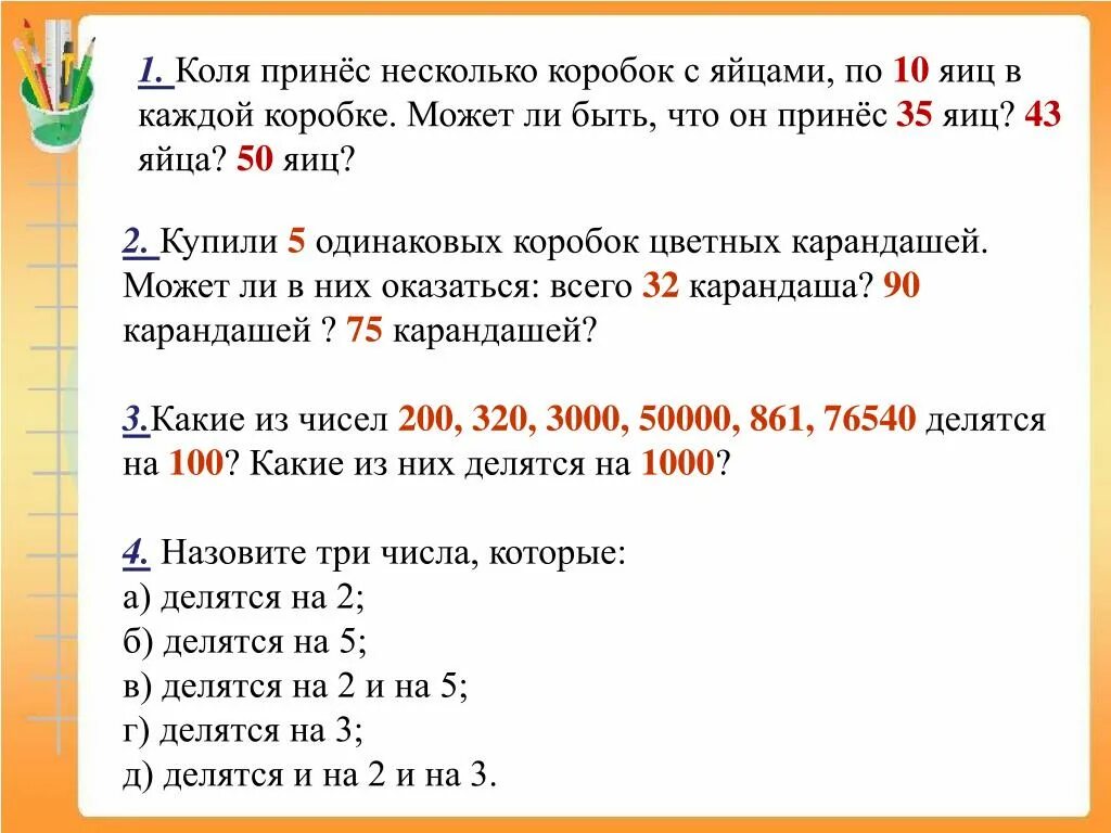 В каждой коробке по 100 яиц. Коля принес несколько коробок с яйцами по 10. Коля принес несколько коробок с яйцами по 10 яиц в каждой коробке может. Яйца по 7 штук в каждой коробке. В коробке было 10 яиц одно уронили.