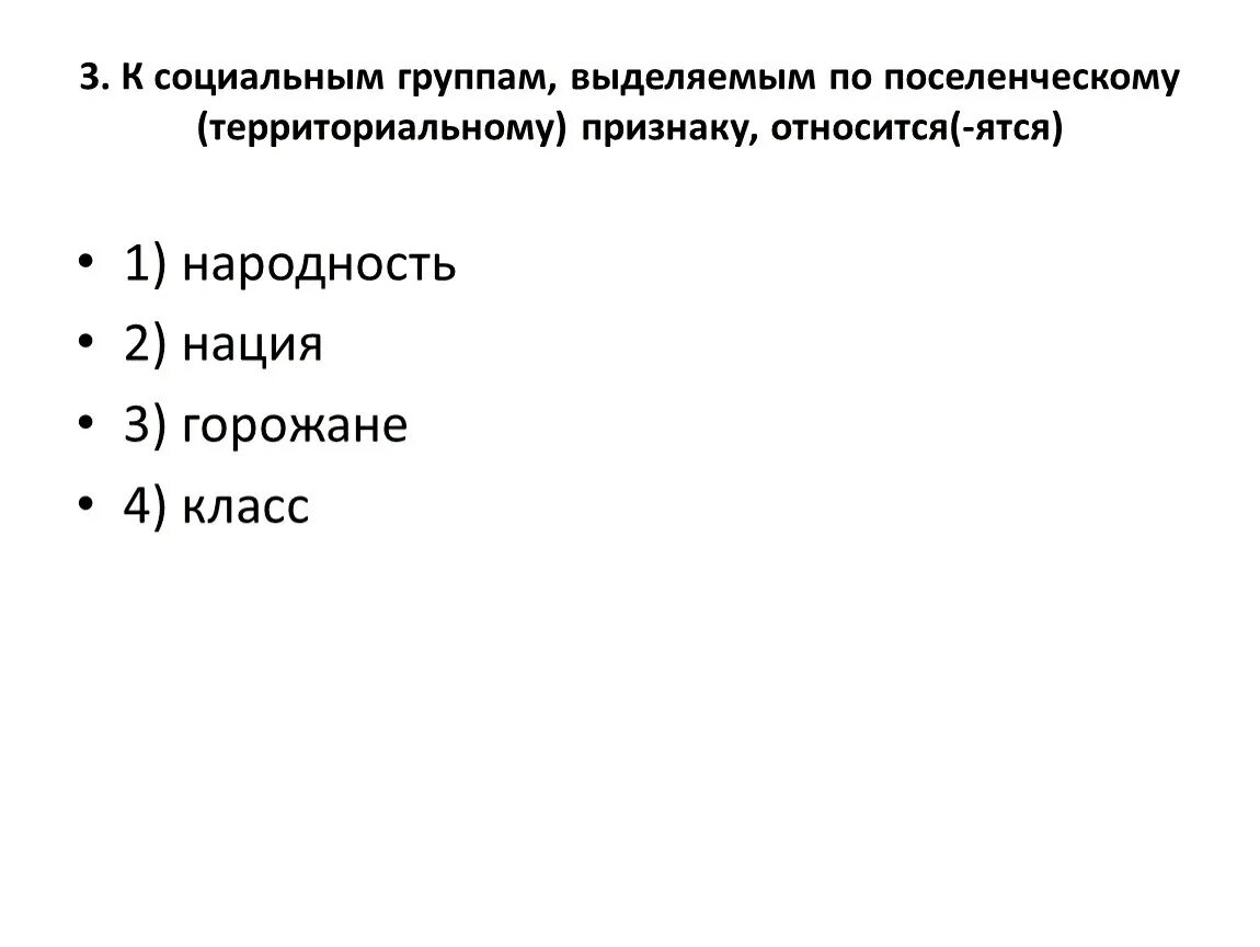 К социальным группам выделяемым по поселенческому признаку относят. Социальные группы по территориальному признаку. Территориальный признак. Выделенные группы по территориальному признаку. Что из перечисленного является социальной группой