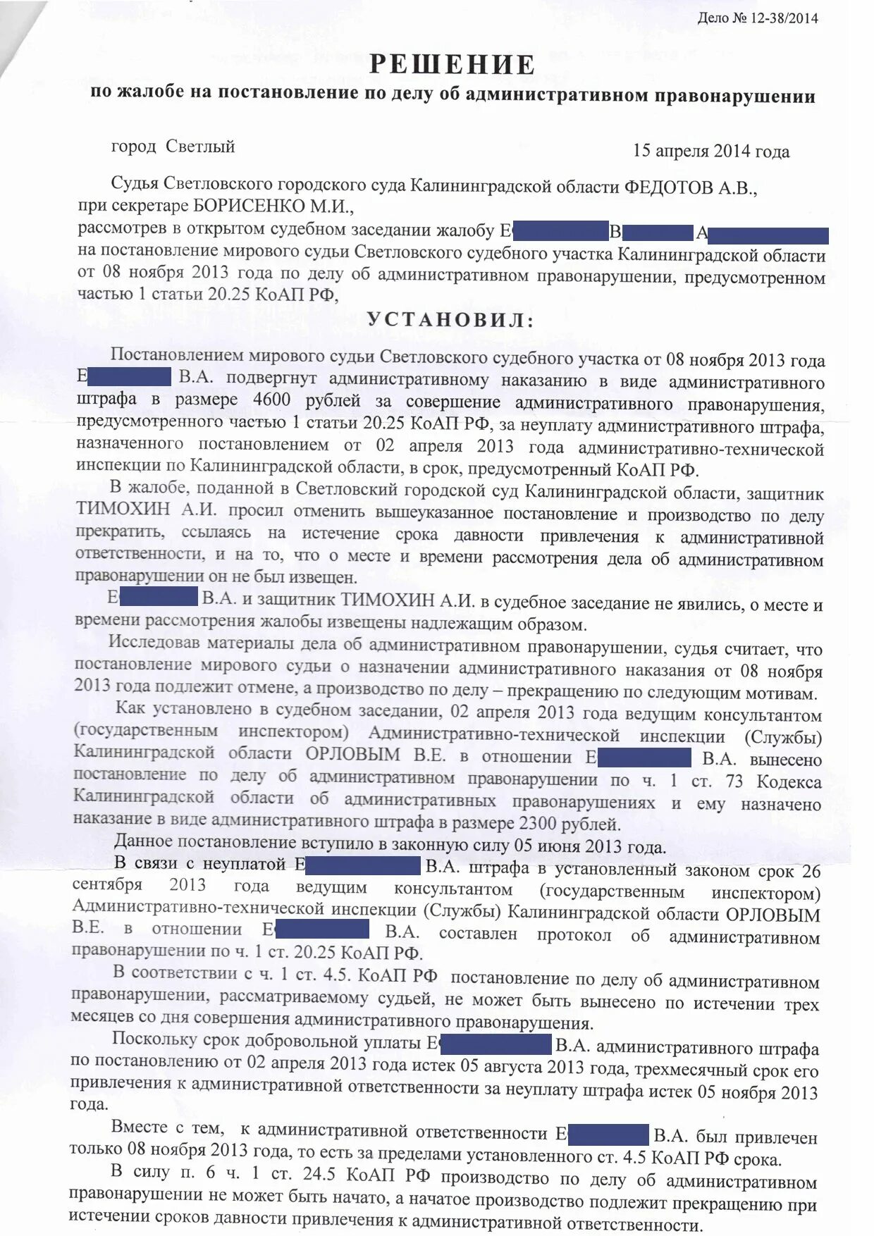 Штраф коап. 25. 4, ч. 20 коап. Ч.