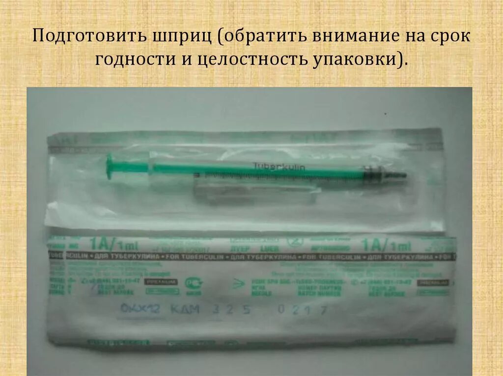 Срок годности инъекций. Деньги в шприце подарок. Шприц в упаковке. Подготовить шприц. Подготовить шприц одноразового.