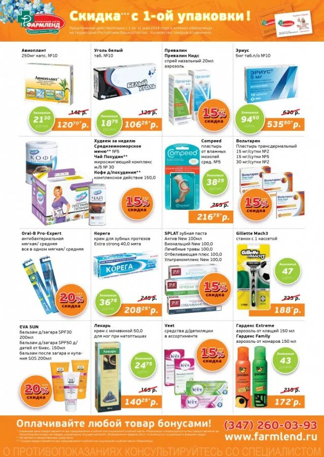 фармленд аптека каталог. каталог товаров картинка. аптека фармленд каталог товаров. фармленд уфа. аптека фармленд каталог товаров.