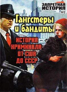 Запрещенная история