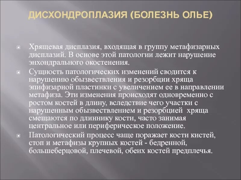 Очтемиелит ольк рентген. Дисхондроплазия болезнь олье. Болезнь олье. Остеомиелит олье рентген. Хондроматоз костей (дисхондроплазия).