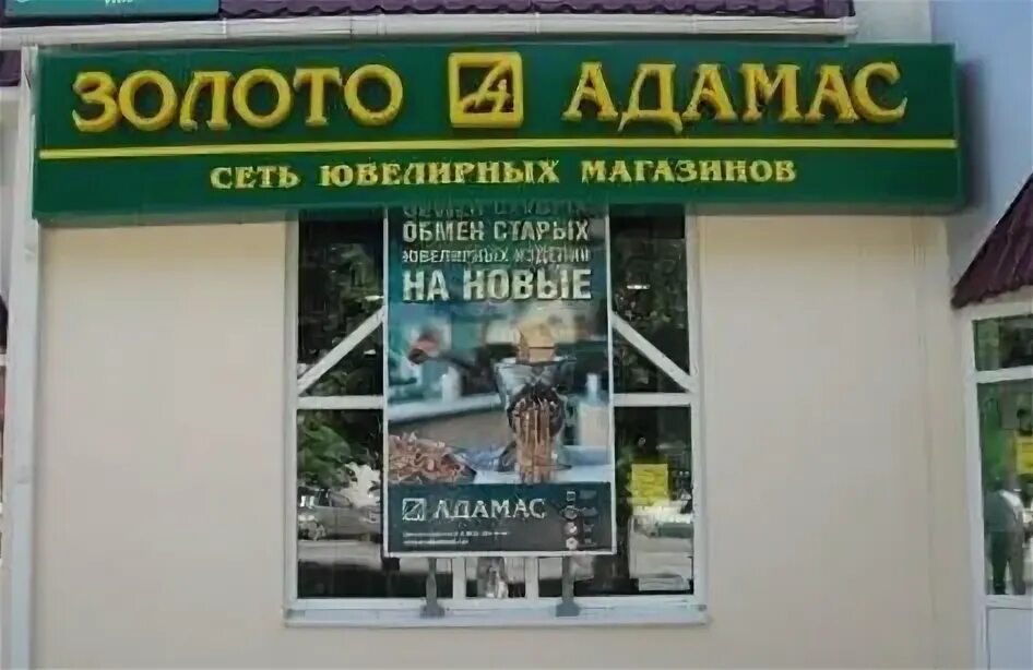 золотых новошахтинск. 585 магазин на преображенке. шоссейная 53. ломбард новошахтинск. золотых новошахтинск.