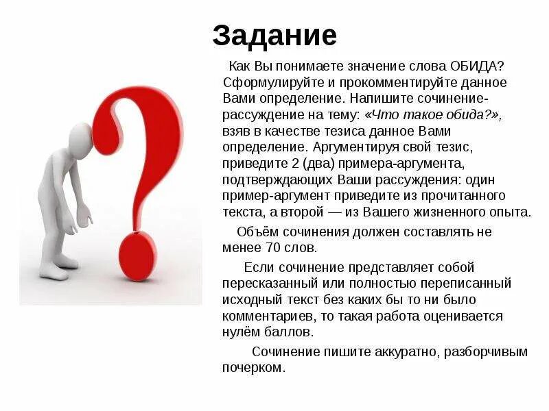 Отдельный понимать. Сочинение на тему обида. Сочинение рассуждение на тему обида. Рассуждения на тему обида. Обида вывод.
