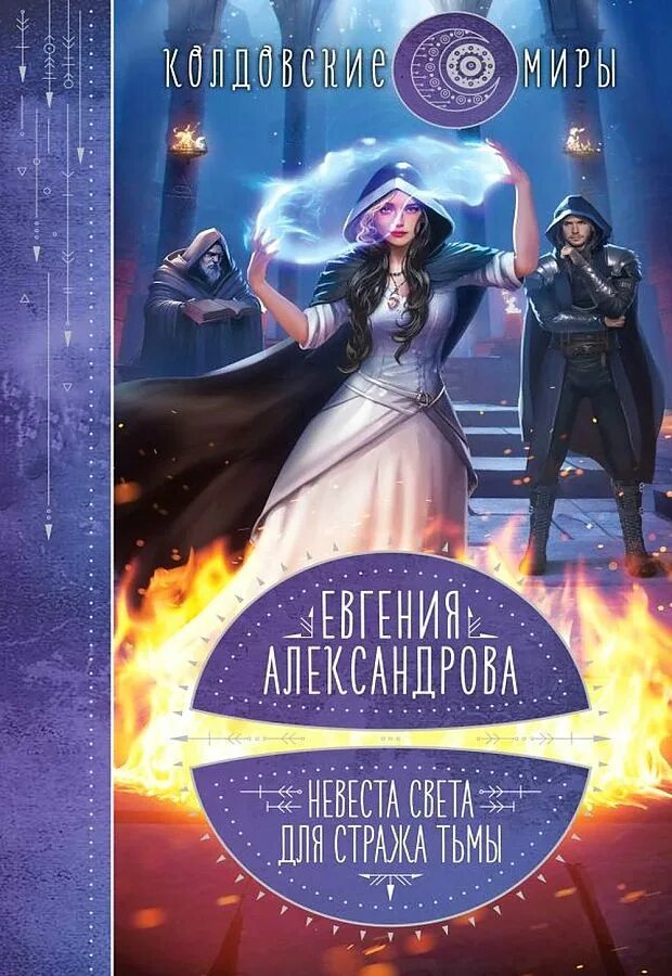 Невеста книга. Русалка в мужской академии магии аудиокнига. Невеста стража. Невеста для стража читать. Рассказ мальчик невеста.
