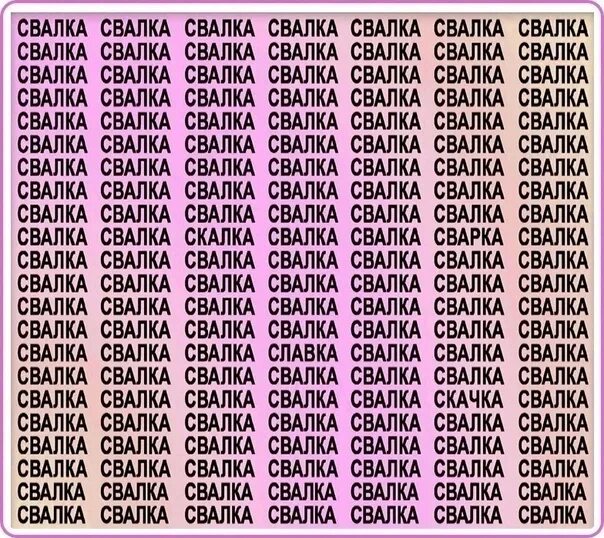 Свалка текст. Свалка слова из букв.