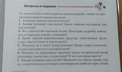 Анализ песни 7 класс