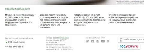 Сбер телефон мошенников