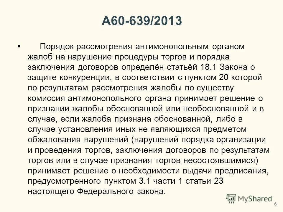 статьи 18. 135 фз о защите конкуренции. закон о конкурентной защите. фз "о защите конкуренции". примеры судебной практики.