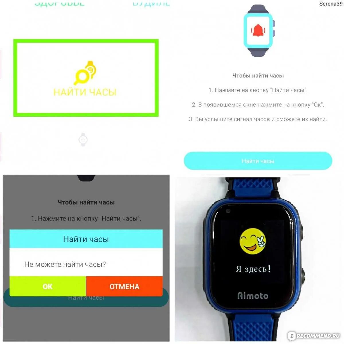 Как правильно настроить смарт часы. Пароль для смарт часов. aimoto smart приложение. как зарегистрироваться на смарт часах. aimoto часы детские сброс до заводских настроек.