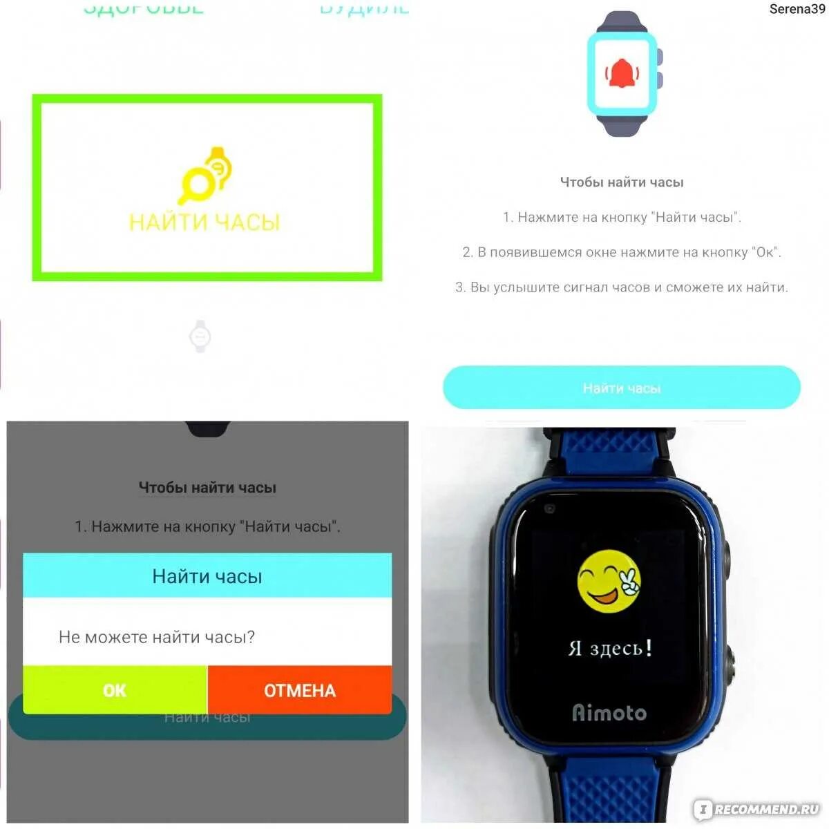 Почему не видит смарт часы. Как настроить смарт часы. Детские часы Аймото смарт руководство. Детские смарт часы инструкция. Aimoto Smart приложение.