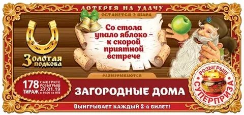 448 тираж золотая подкова сколько бочонков останется