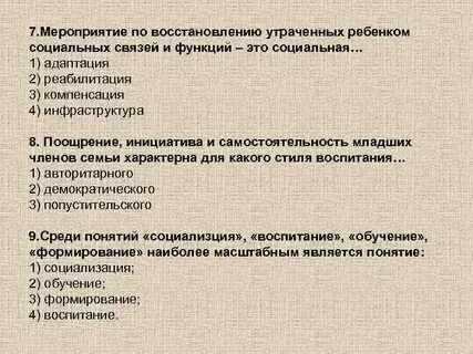 Восстановление утраченных функций