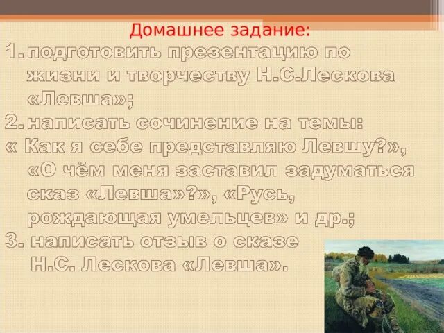 Преданность левши к родине
