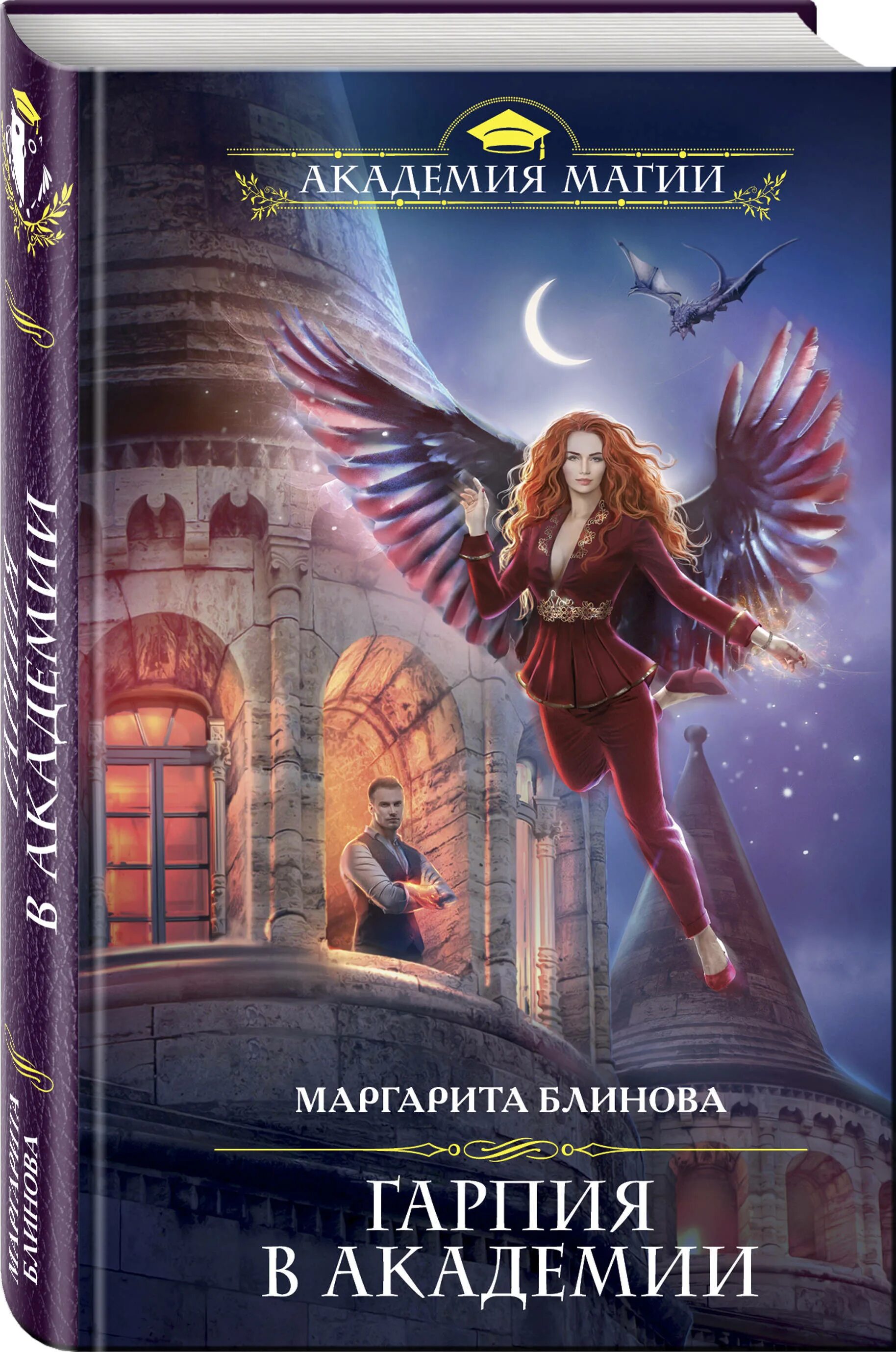 Хмелевская гарпии. Книги гарпия. Книга гарпия в академии. Книги гарпия. Книги гарпия.
