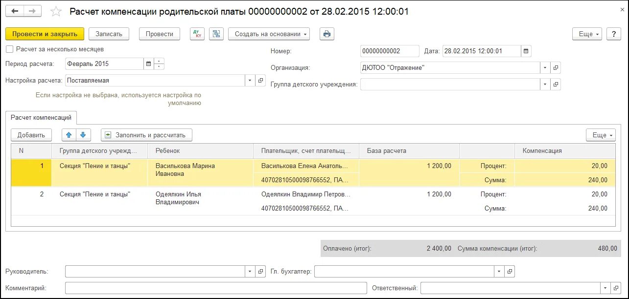 Подсчет компенсации