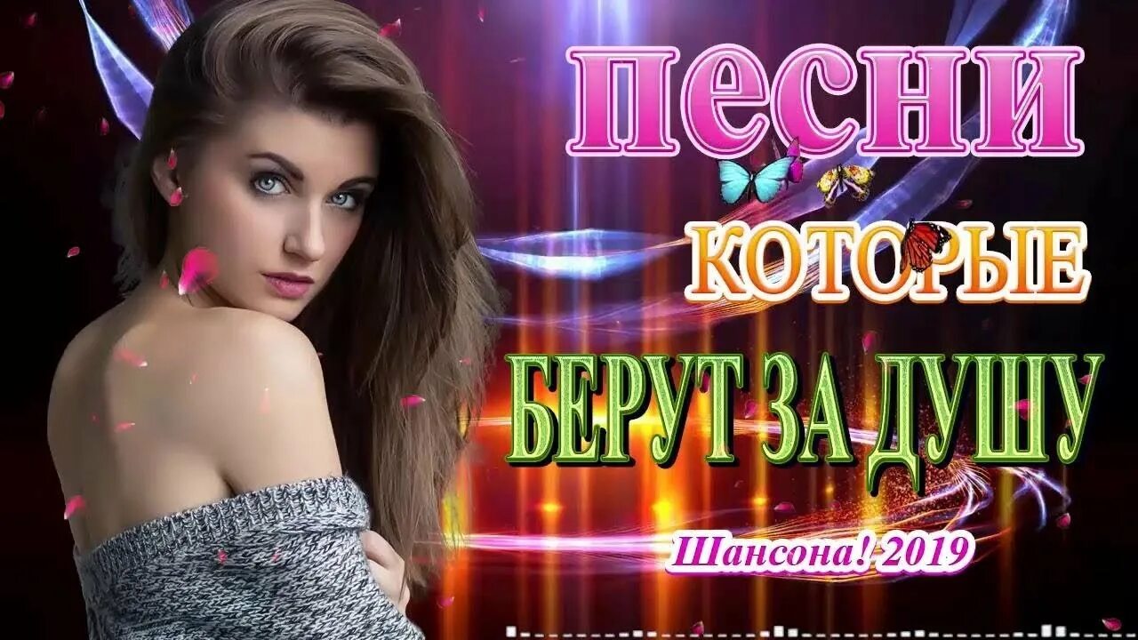 Шансон для души 2019. Шансон о любви для души. Шансон 2019 красивые песни для души. Ютуб шансон для души. Слушать шансон для души сборник лучших