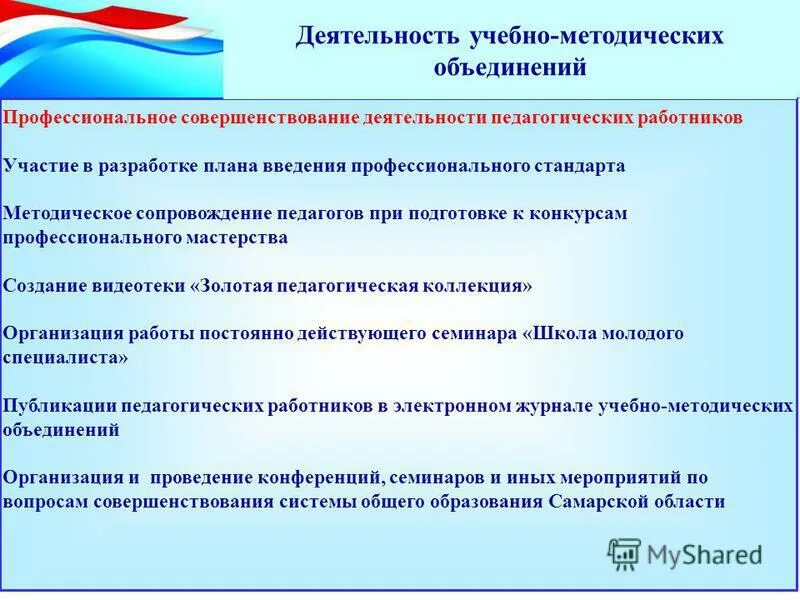 Начальное общее образование направлено на. Требованиями фгос, профессиональный стандарт педагога. Модель научно-методического сопровождения деятельности педагогов. Стандарты методической работы. Стандарты методической работы.
